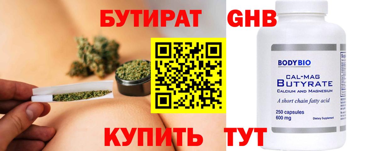БУТИРАТ жидкий экстази Печора
