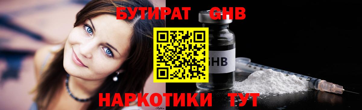 БУТИРАТ вода  Вход с VPN  Печора 