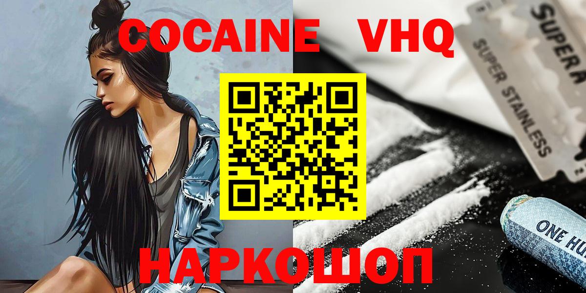 Cocaine  COCAIN VHQ  COCAIN 99%  Вход с VPN  Печора 