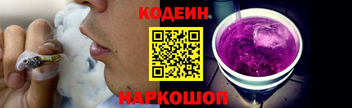 Codein напиток Lean (лин)  Кодеиновый сироп Lean Purple Drank  Вход с VPN  Печора 