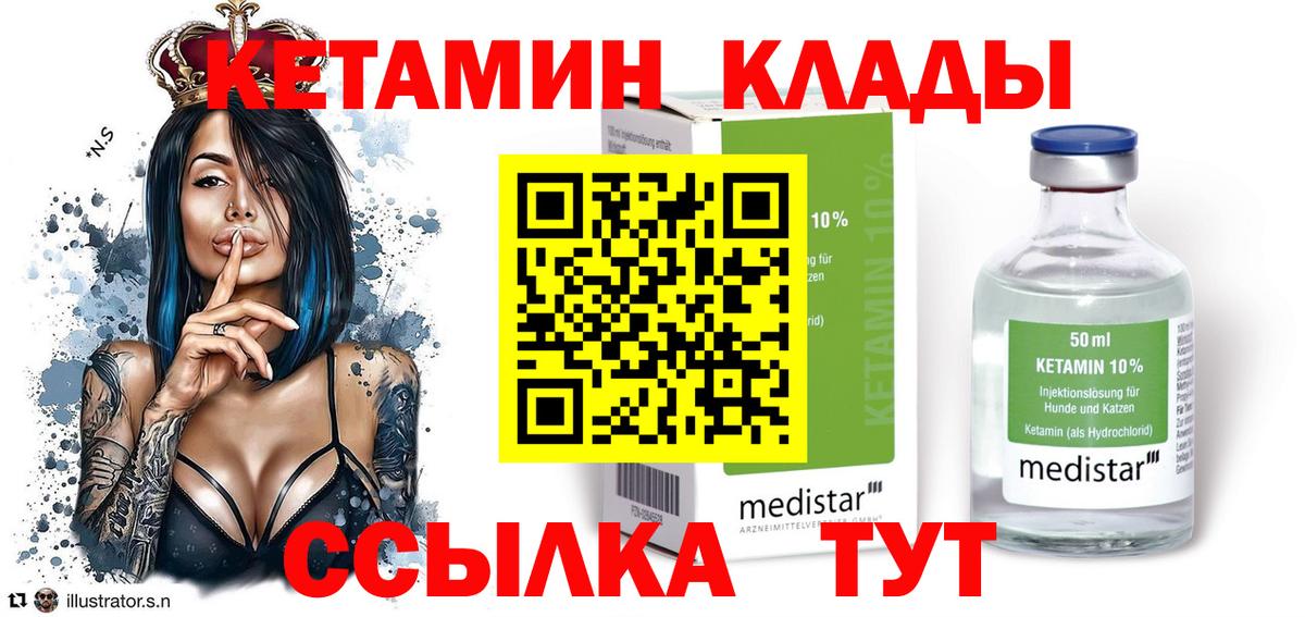 КЕТАМИН VHQ  Вход с VPN  Печора 