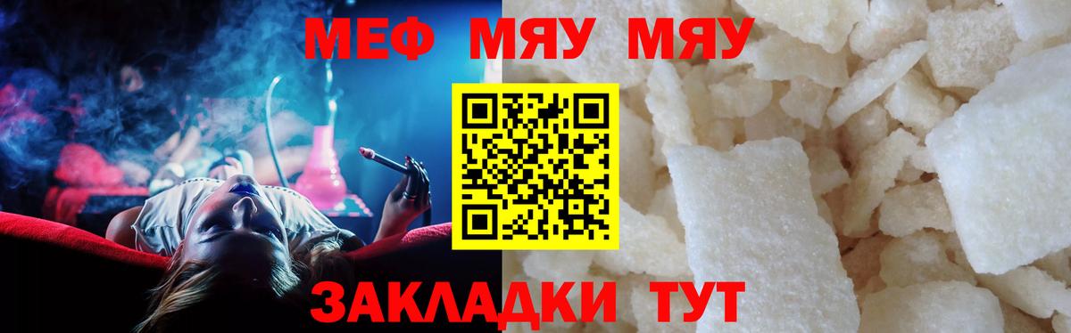 Меф мяу мяу Печора
