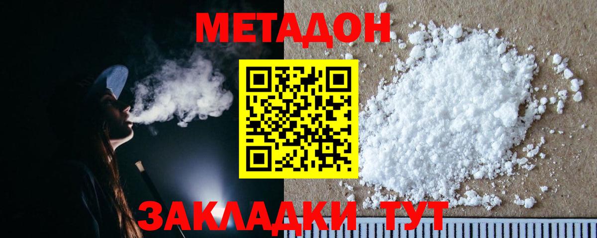 МЕТАДОН кристалл  Метадон methadone  Вход с VPN  Печора 